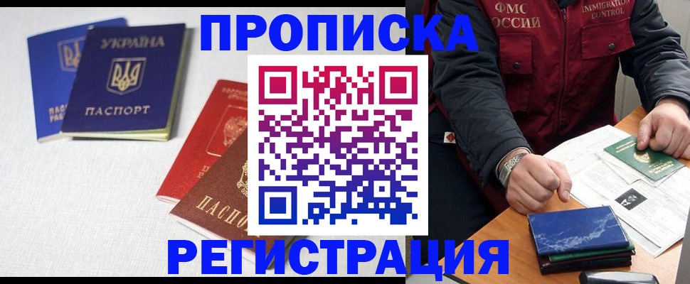 прописка ребенка в Свирске