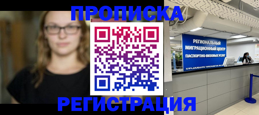 купить прописку в Свирске